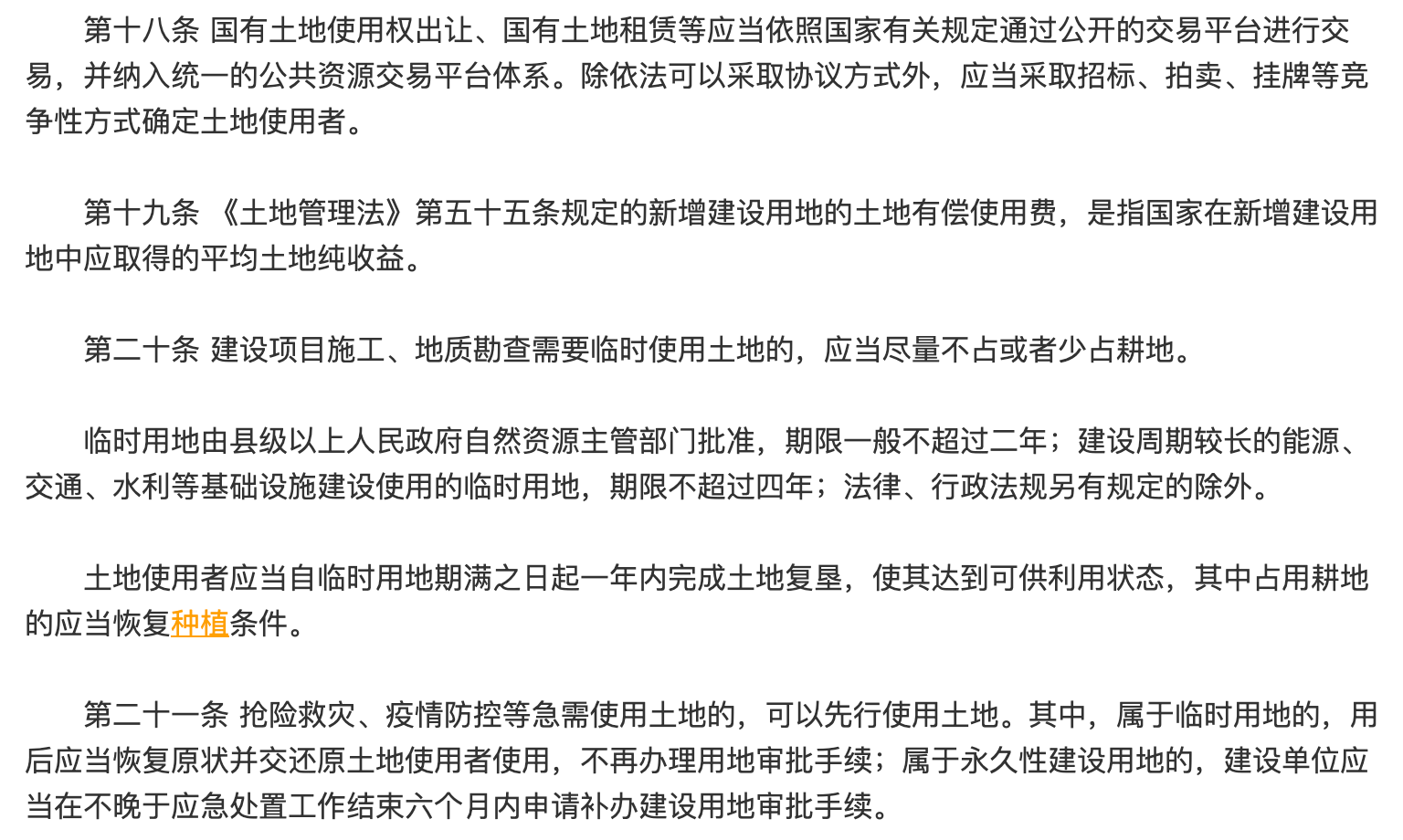 最新土地管理法,最新土地管理法下的土地管理與利用