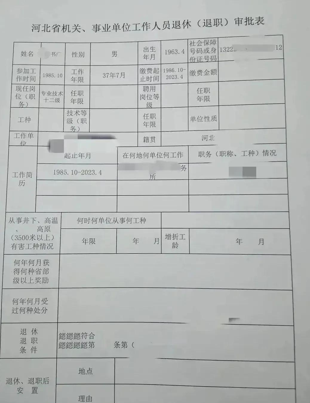 社保退休年齡最新規(guī)定2023年,社保退休年齡最新規(guī)定2023年及其影響