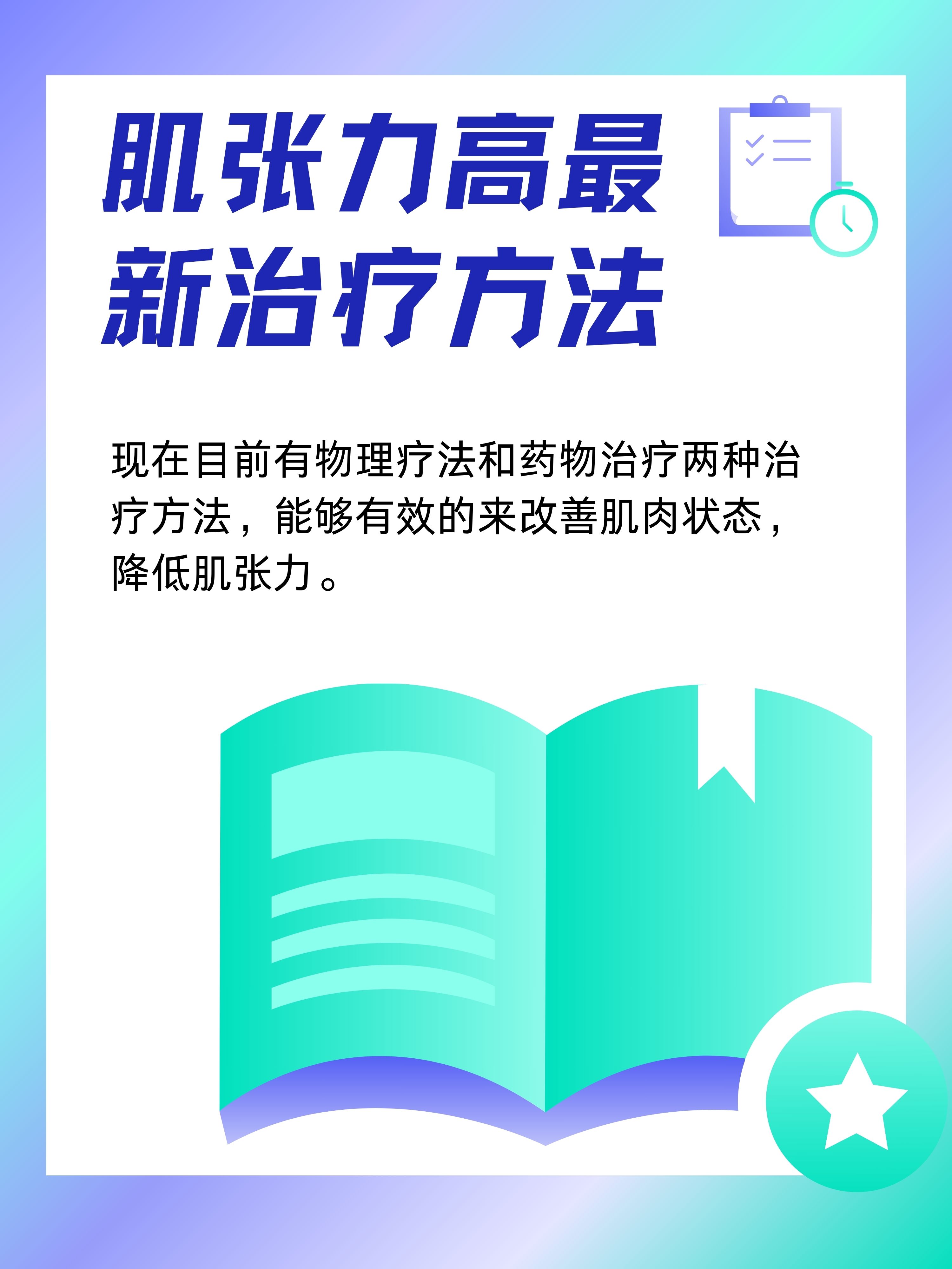 肌張力高最新治療方法,肌張力高最新治療方法，探索與創(chuàng)新