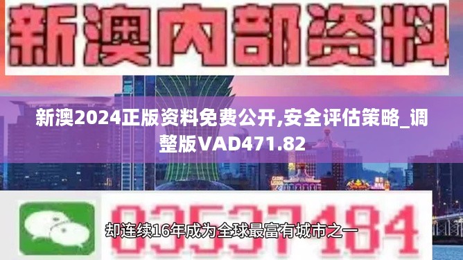 新澳2024正版資料免費(fèi)公開,新澳2024正版資料免費(fèi)公開，探索與揭秘