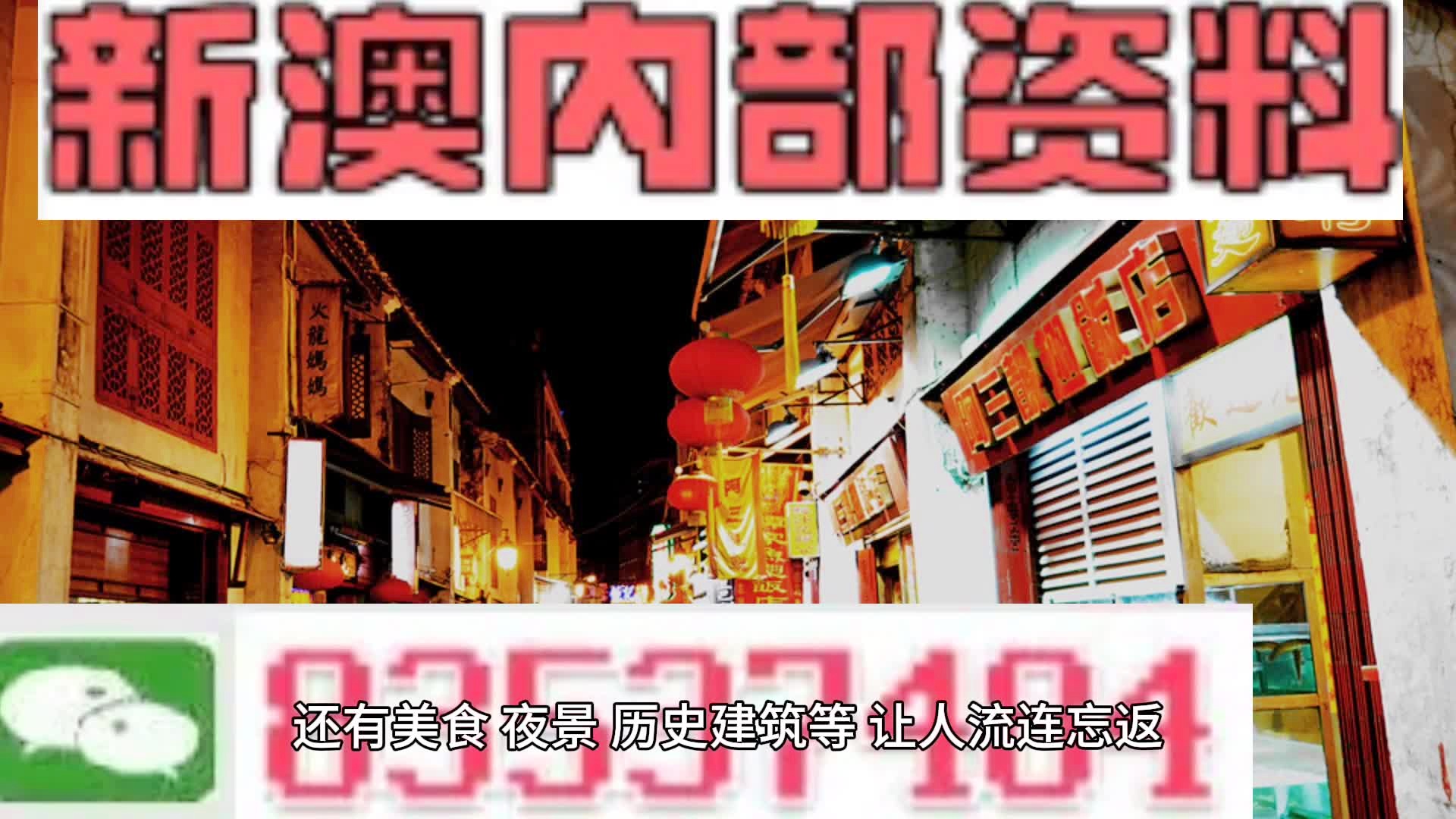 新澳門今晚精準一肖,警惕新澳門今晚精準一肖——揭示背后的犯罪風險