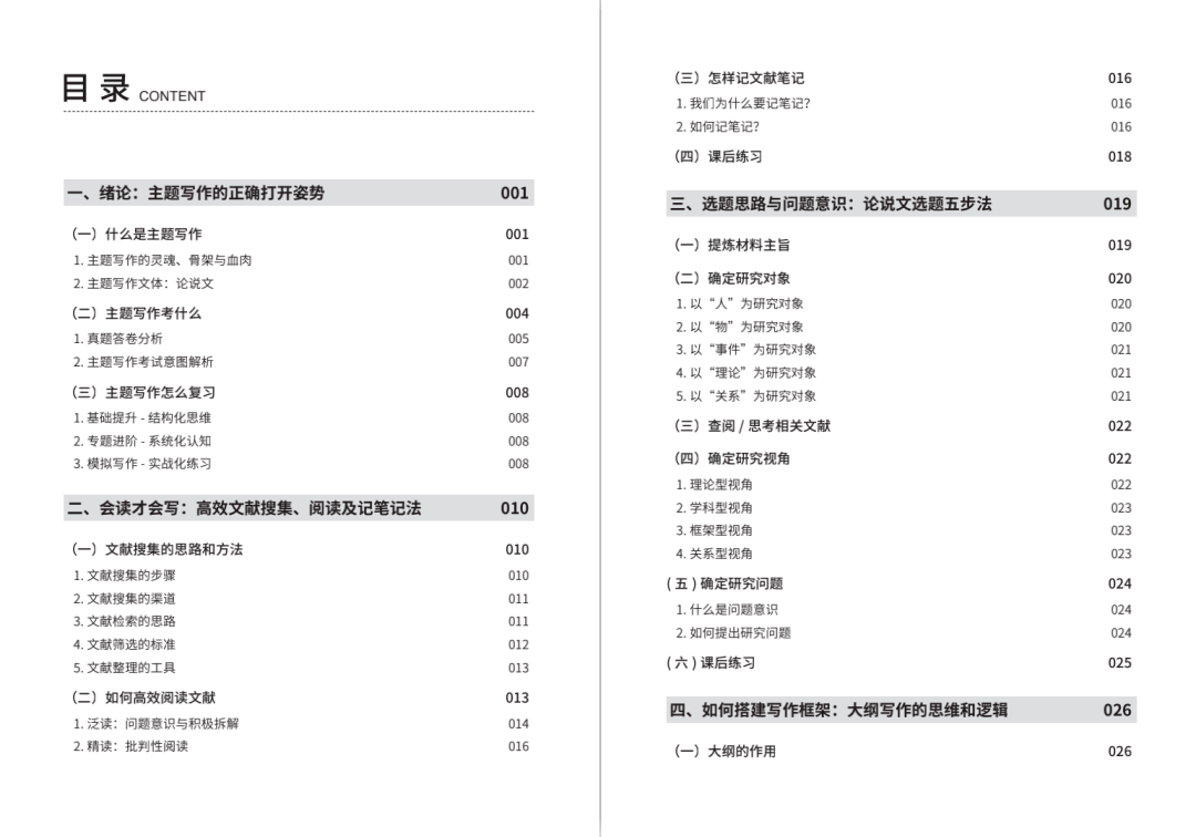 人中之龍 第9頁