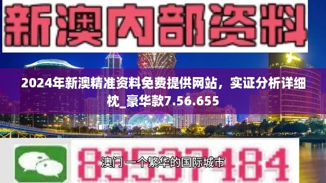 2024新奧正版資料免費(fèi)大全,2024新奧正版資料免費(fèi)大全——探索與獲取之道