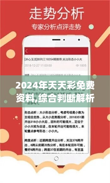 2024年天天開好彩資料,探索未來幸運(yùn)之路，2024年天天開好彩資料解析