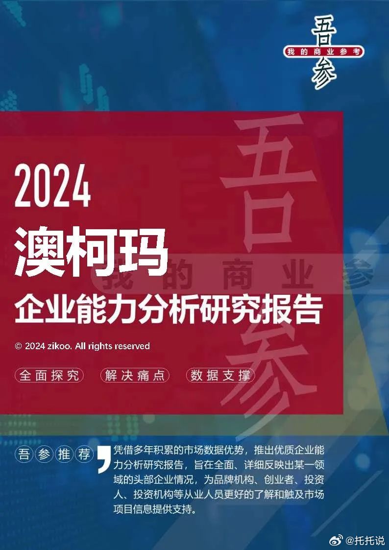 2024年正版奧馬免費資料,揭秘2024年正版奧馬免費資料，探尋背后的故事與機遇