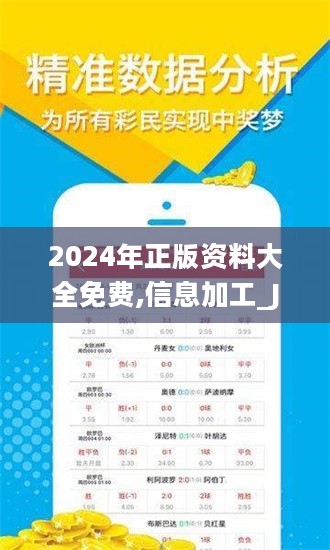 2024年正版資料免費大全最新版本下載,探索未來資源寶庫，2024年正版資料免費大全最新版本下載