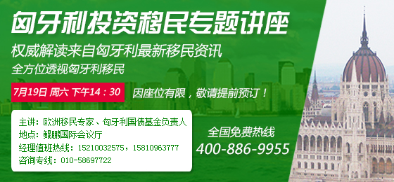 匈牙利移民最新政策,匈牙利移民最新政策詳解