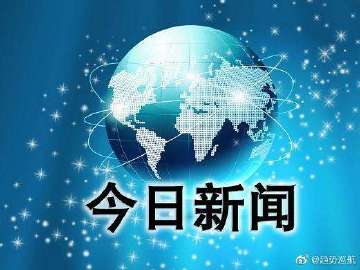 最新時(shí)事熱點(diǎn),最新時(shí)事熱點(diǎn)深度解析，全球視角下的多維度探討