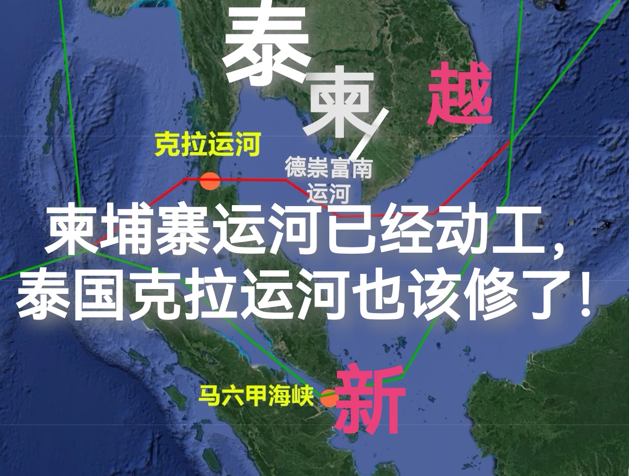 泰國運(yùn)河工程最新進(jìn)展,泰國運(yùn)河工程最新進(jìn)展研究