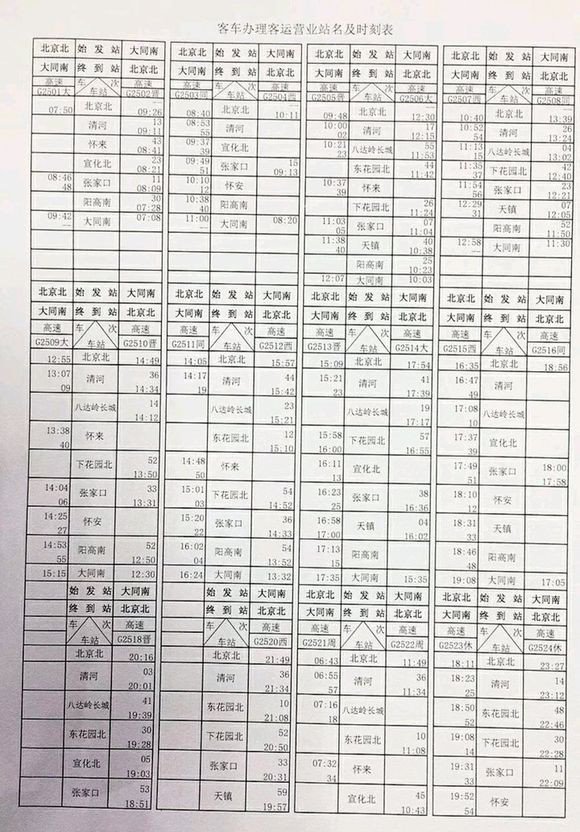 北京列車時刻表查詢最新,北京列車時刻表查詢最新，便捷出行從了解開始