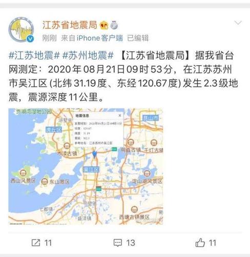 江蘇地震最新消息今天,江蘇地震最新消息今天及背景分析