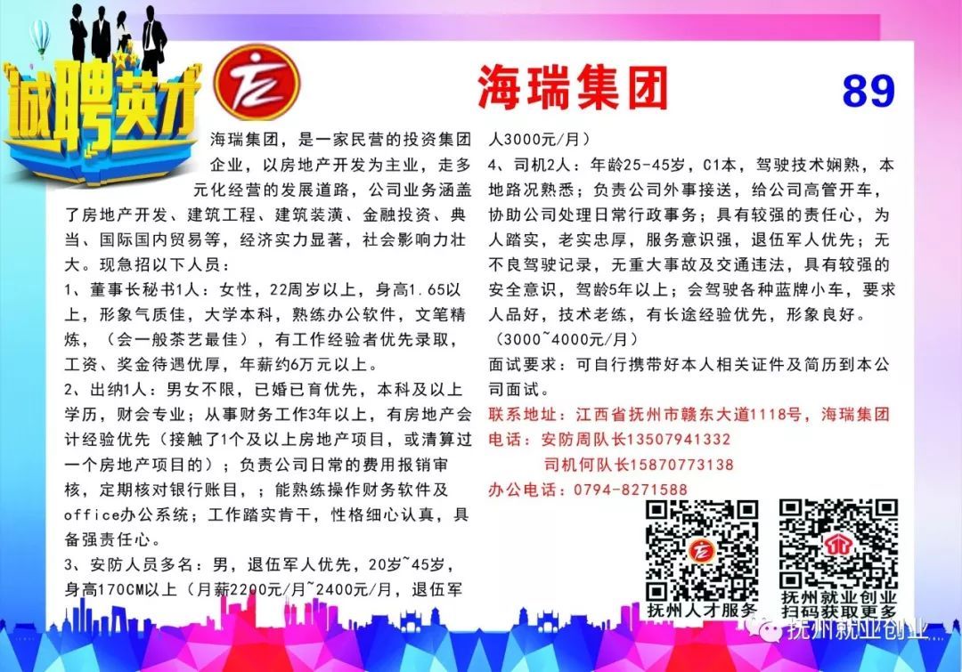 鄱陽之窗最新招聘,鄱陽之窗最新招聘啟事