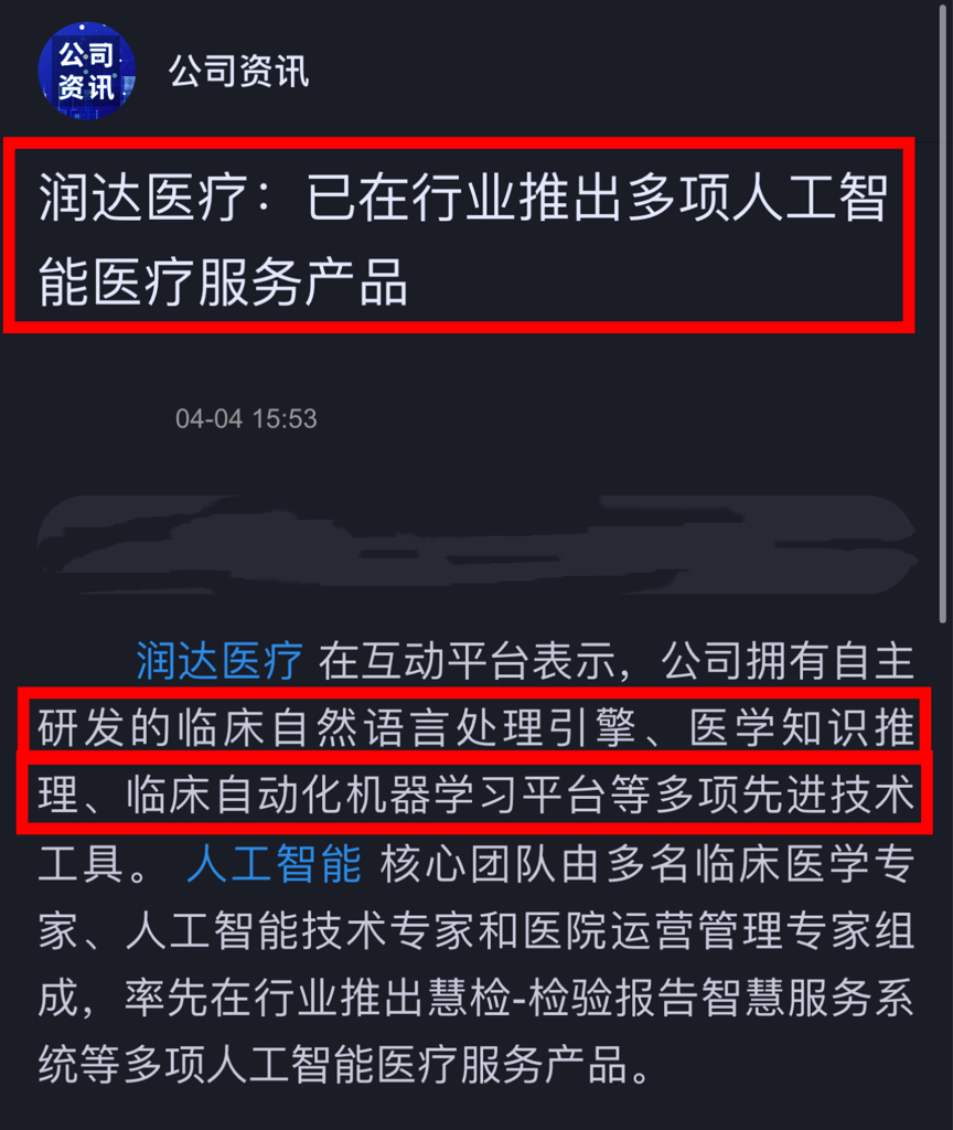 潤(rùn)達(dá)醫(yī)療最新消息,潤(rùn)達(dá)醫(yī)療最新消息全面解讀