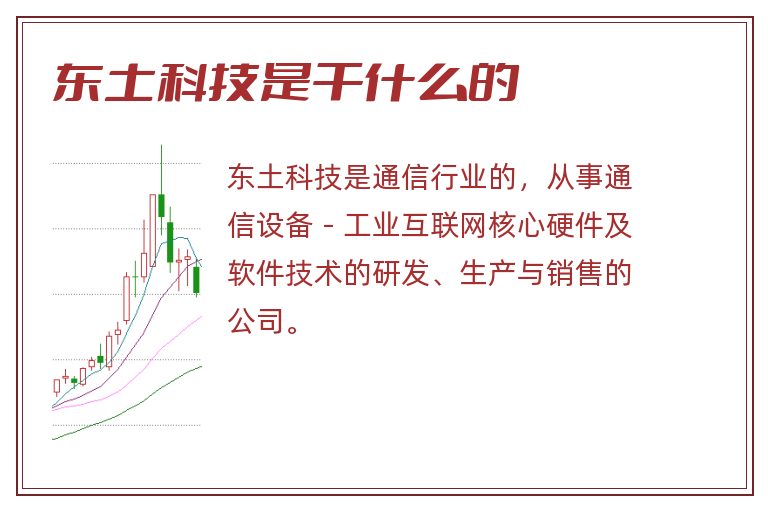 東土科技最新消息,東土科技最新消息，引領科技創(chuàng)新，邁向行業(yè)前沿