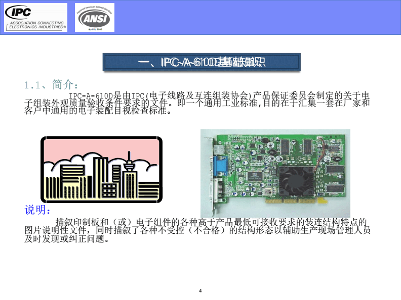 ipc610標(biāo)準(zhǔn)最新版,IPC610標(biāo)準(zhǔn)最新版，深入理解與應(yīng)用