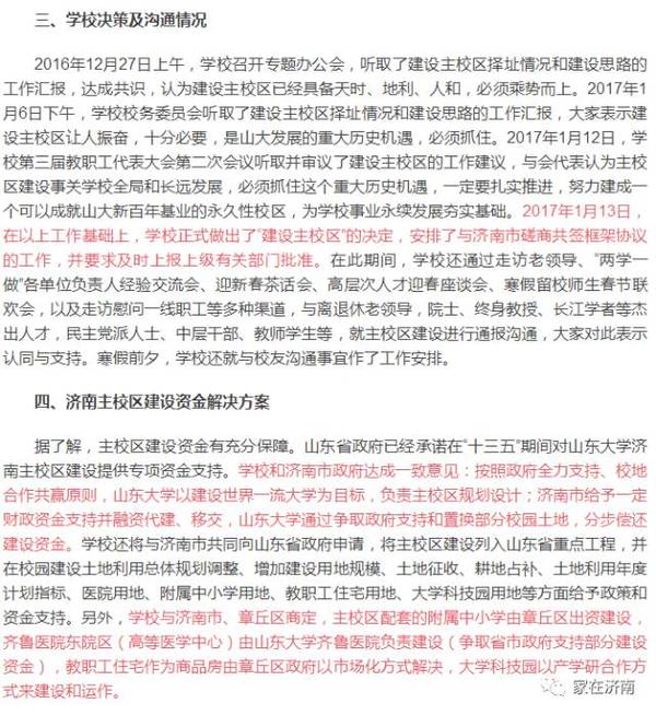 山東大學(xué)搬遷最新消息,山東大學(xué)搬遷最新消息，深度解讀與影響展望