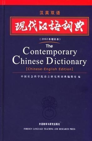 現(xiàn)代漢語詞典最新版本,現(xiàn)代漢語詞典最新版本的深度解析與應用價值