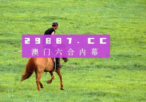 2024澳門特馬今晚開獎49圖,精細化方案決策_數(shù)字版22.839