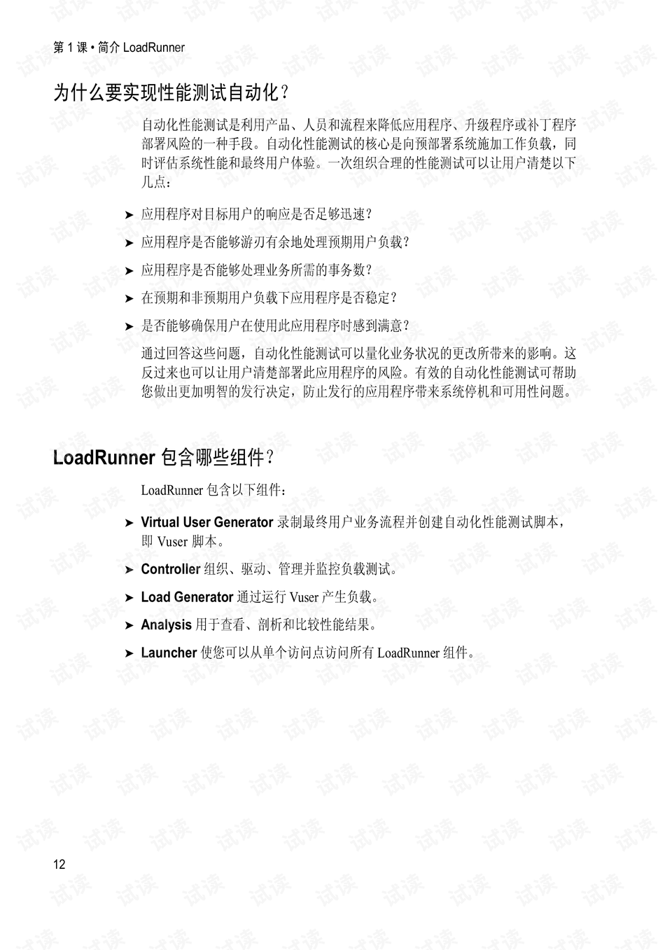 loadrunner最新版本,LoadRunner最新版本的深度解析與應用實踐