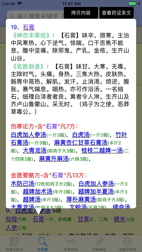 傷寒論查閱APP最新版,傷寒論查閱APP最新版，探索中醫(yī)經(jīng)典的智能工具