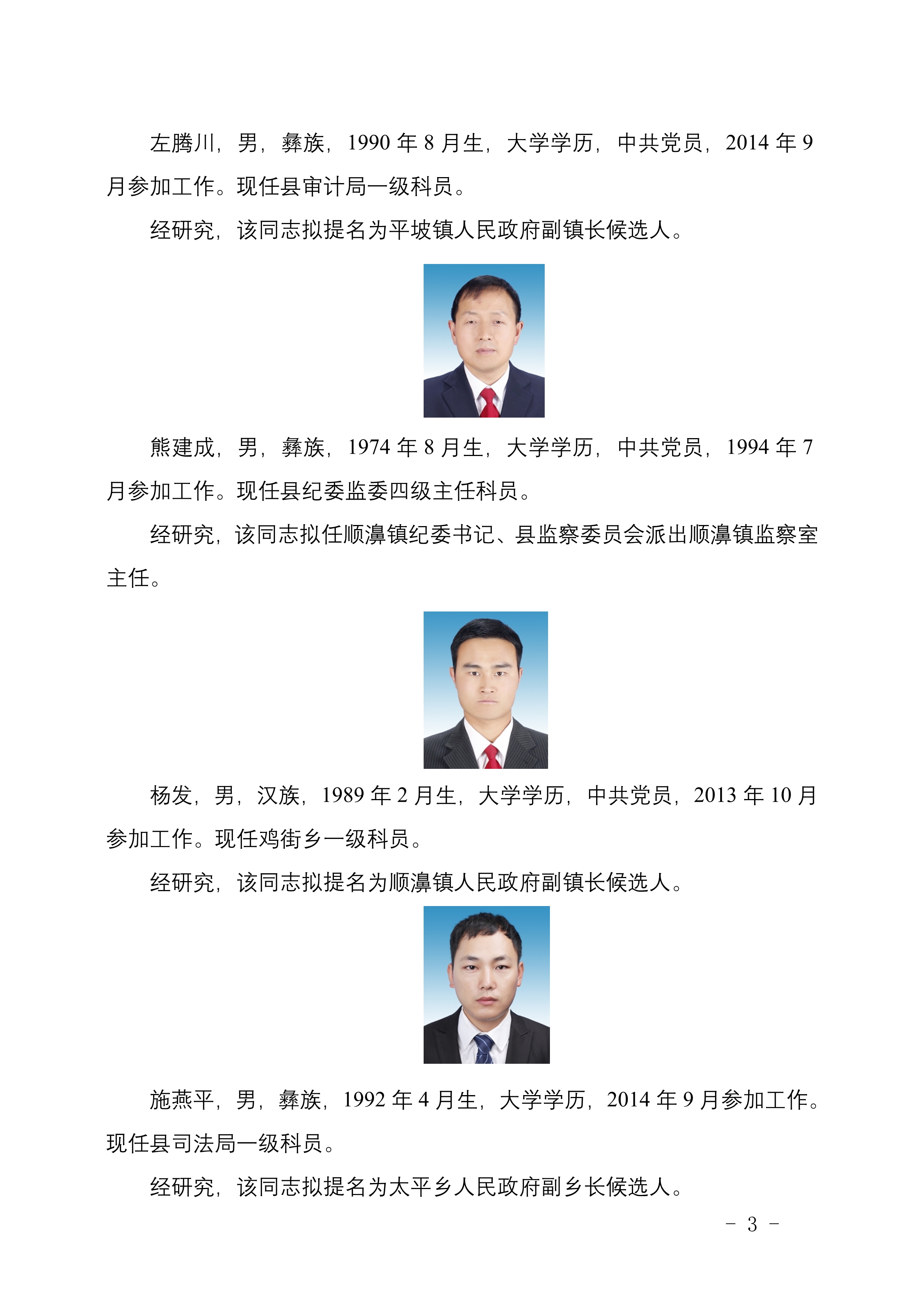 臨滄市最新人事任免,臨滄市最新人事任免動(dòng)態(tài)