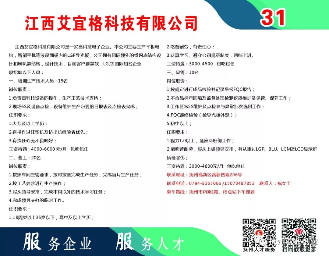 撫州招聘網(wǎng)最新招聘58,撫州招聘網(wǎng)最新招聘，探索職業(yè)發(fā)展的黃金機(jī)會(huì)（關(guān)鍵詞，撫州招聘網(wǎng)最新招聘 58）