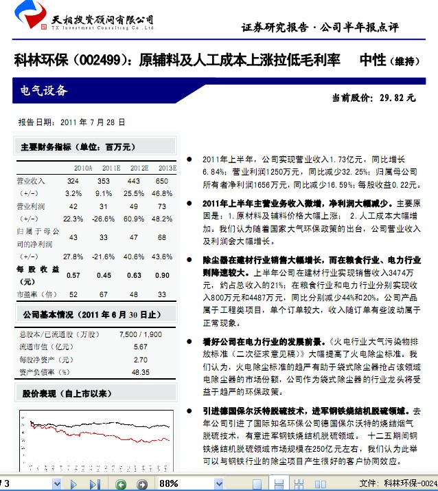 科林環(huán)保最新公告,科林環(huán)保最新公告深度解析