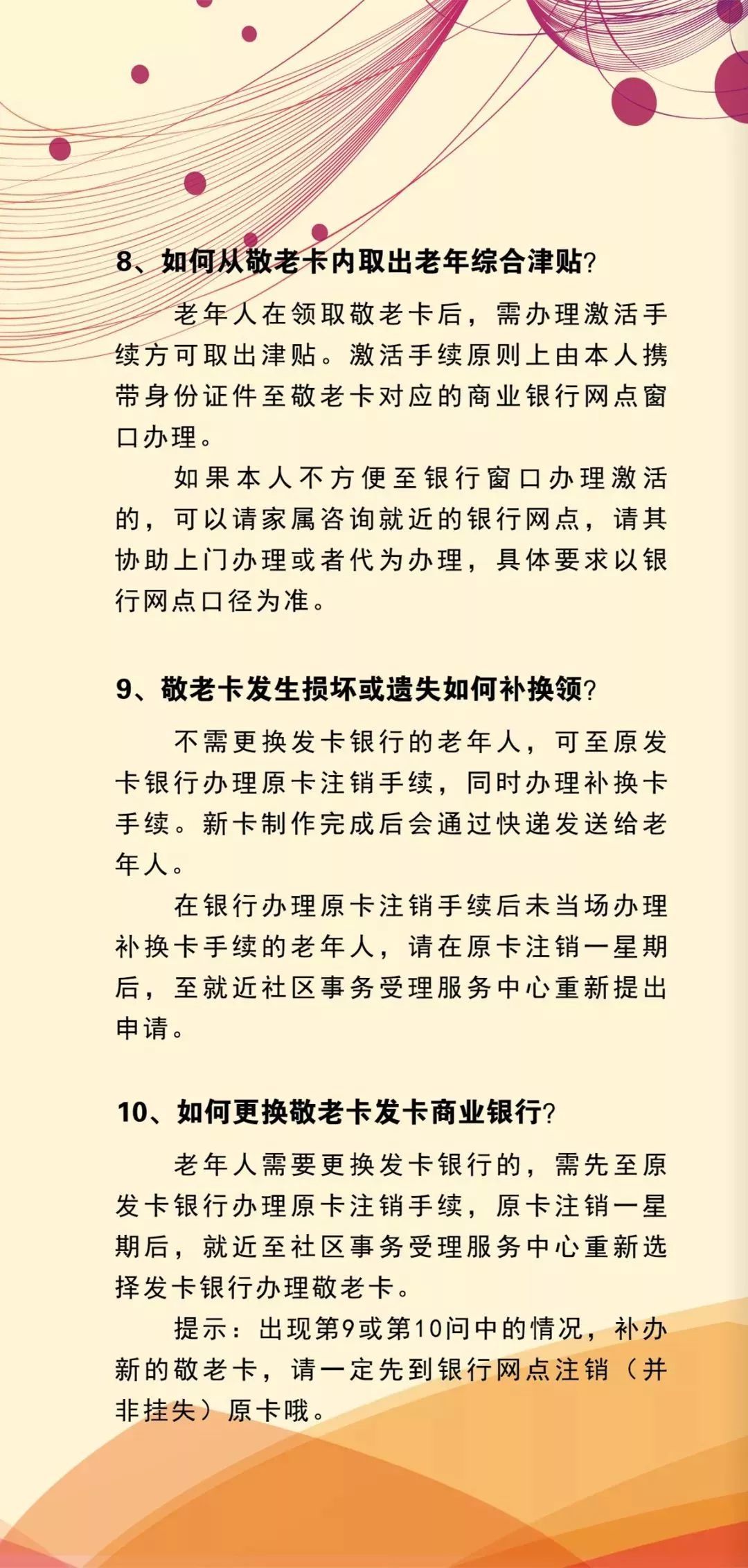 上海市敬老卡最新政策,上海市敬老卡最新政策，構(gòu)建更加完善的老年人福利體系