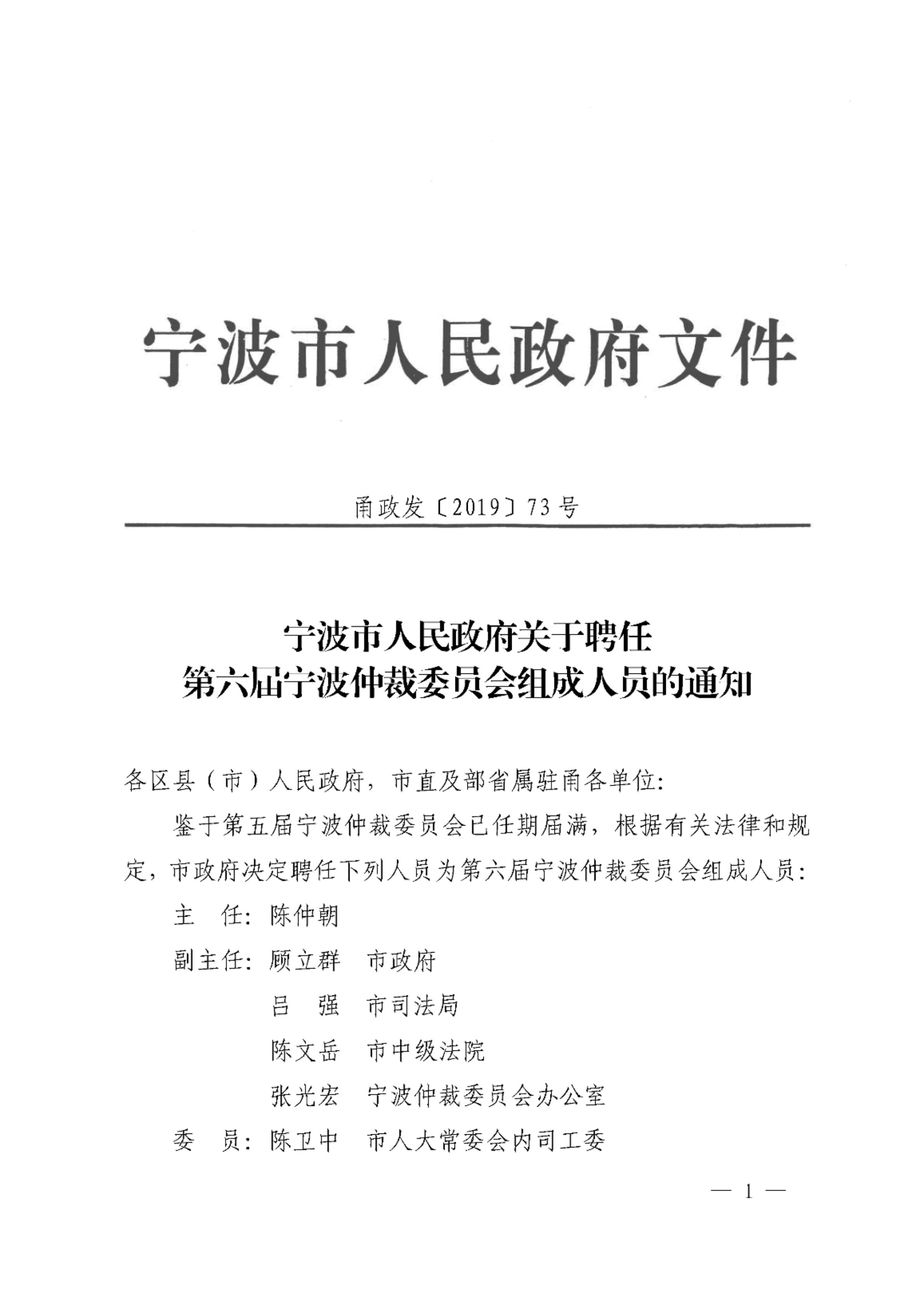 寧波最新人事任免,寧波最新人事任免概覽