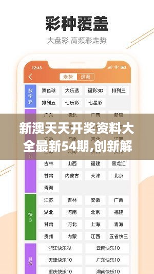 2024新奧天天免費(fèi)資料53期,行動(dòng)規(guī)劃執(zhí)行_體驗(yàn)版54.124