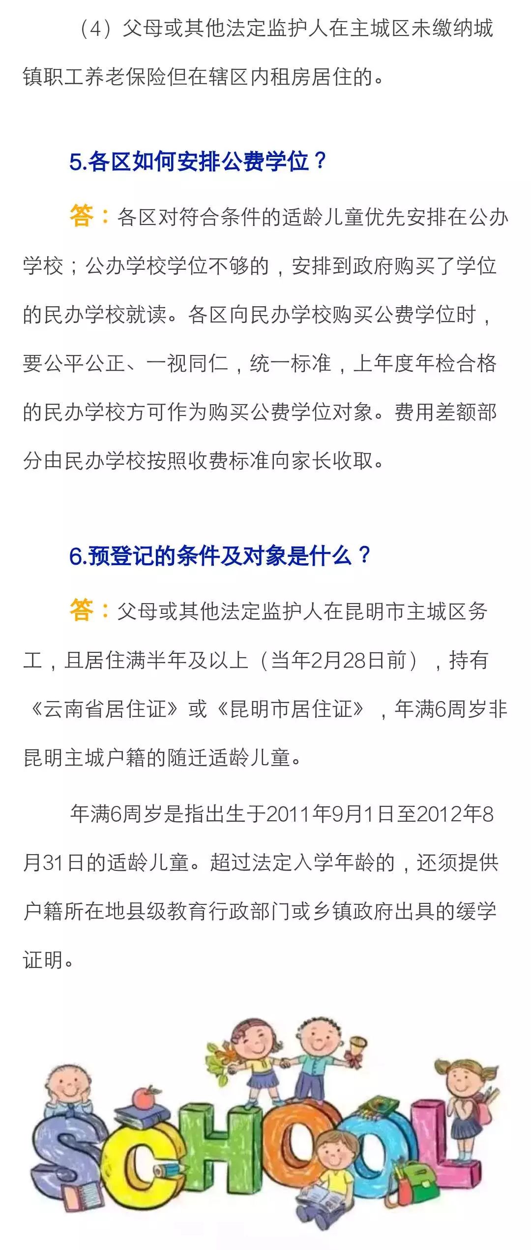 外來務工人員子女入學最新政策,外來務工人員子女入學最新政策，構建公平教育的橋梁