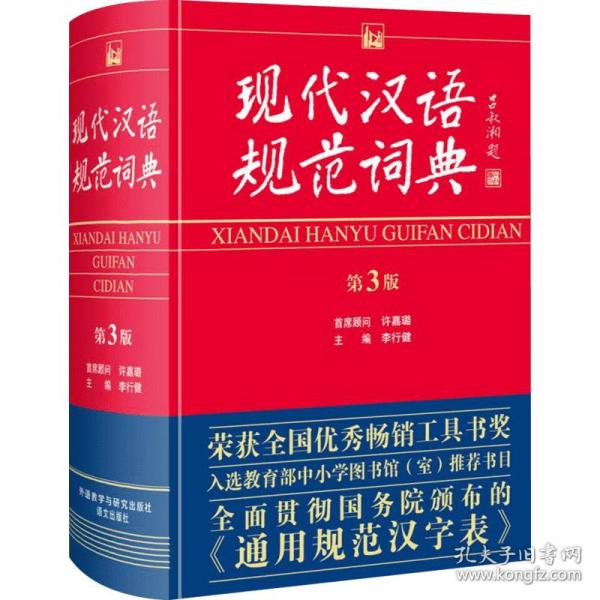 現(xiàn)代漢語詞典最新版是第幾版,現(xiàn)代漢語詞典最新版概覽，第X版的特點(diǎn)與價(jià)值