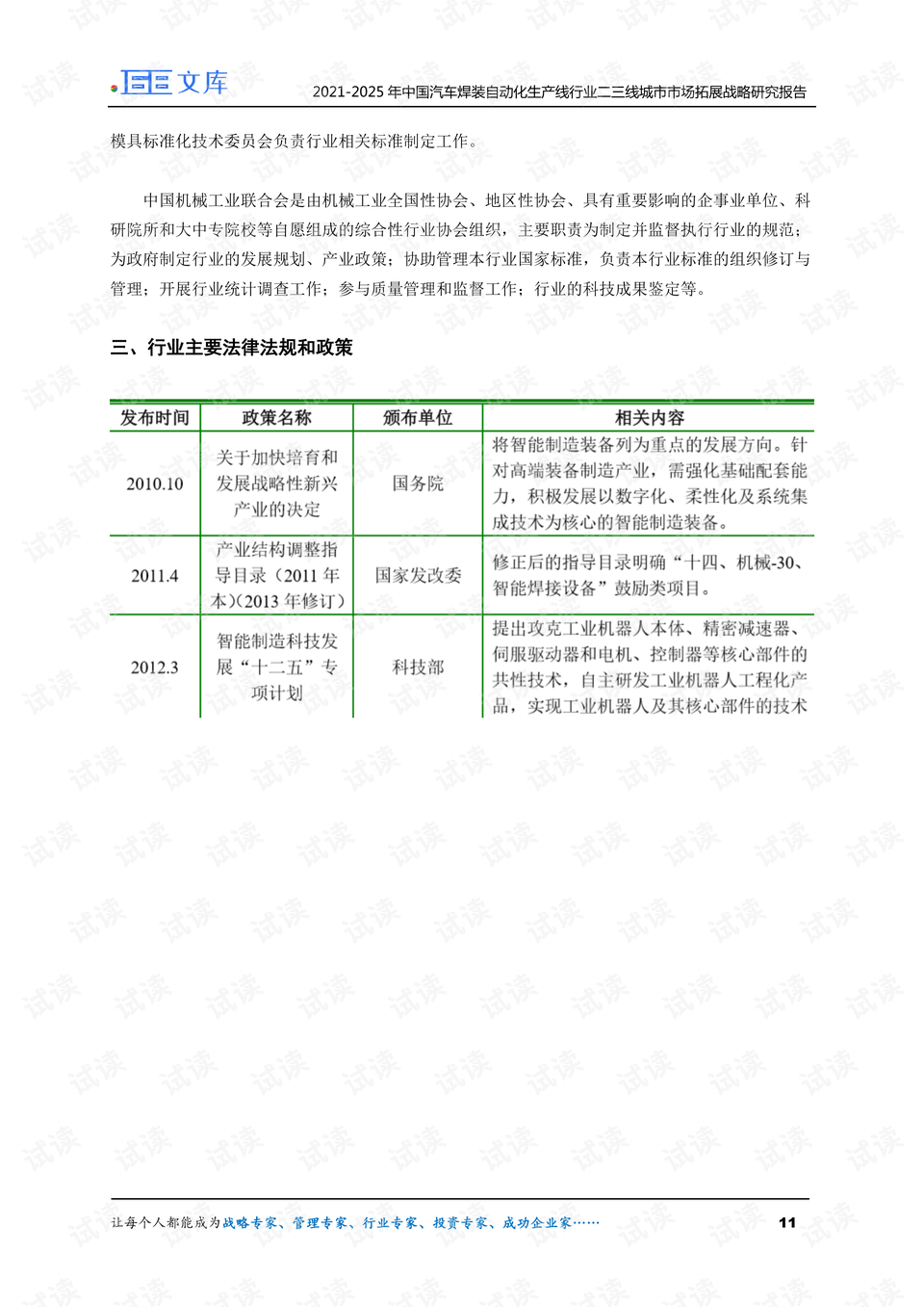 2024年12月18日 第28頁