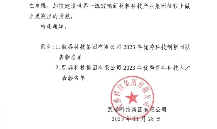 凱盛科技最新公告,凱盛科技最新公告，引領(lǐng)科技創(chuàng)新，助力未來發(fā)展