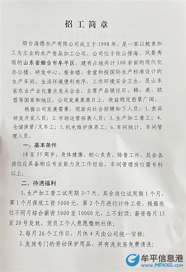 茌平今天最新招工信息,茌平今日最新招工信息概覽