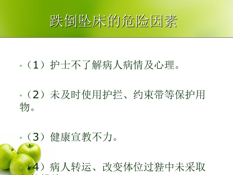 最新跌倒墜床原因分析,最新跌倒墜床原因分析