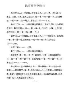 最新再審申請(qǐng)書范本,最新再審申請(qǐng)書范本