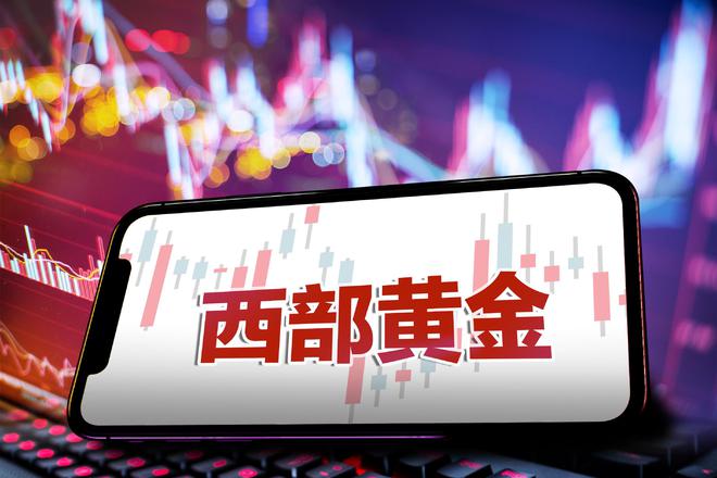 西部黃金重組最新消息,西部黃金重組最新消息，重塑企業(yè)架構(gòu)，開啟黃金發(fā)展新篇章