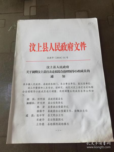 汶上縣局長調整最新,汶上縣局長調整最新動態(tài)，變革與未來展望