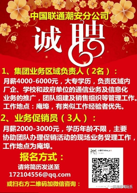 吳川腳爆爆最新招聘,吳川腳爆爆最新招聘——探尋人才，共鑄輝煌