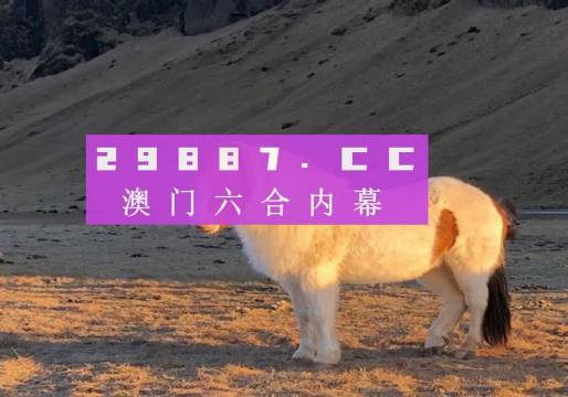 澳門346期開什么,科技成果解析_遠光版26.972