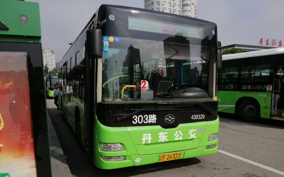 丹東303路車時刻表最新,丹東303路車最新時刻表詳解