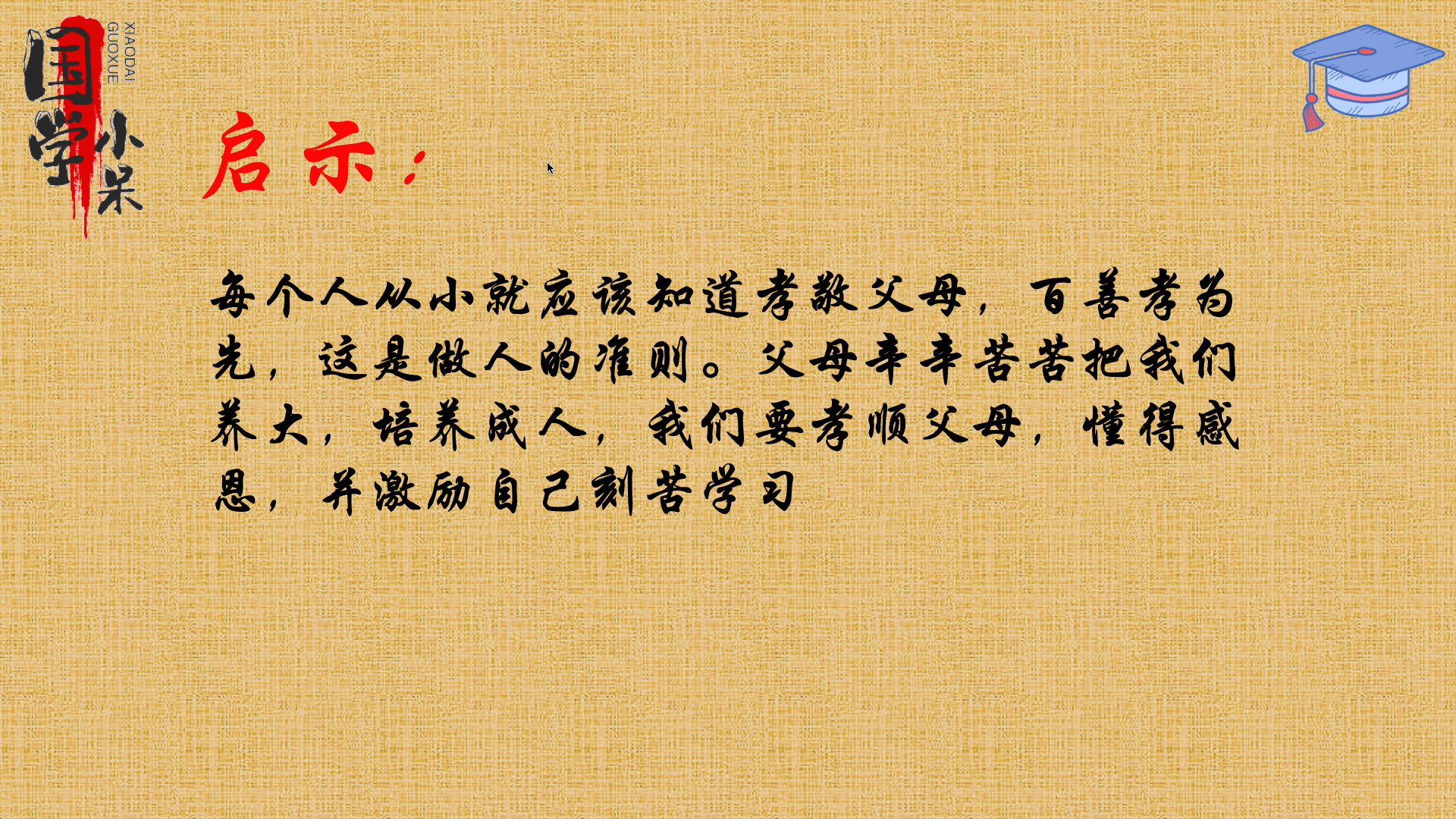 當(dāng)孝敬父母的最新講章,當(dāng)孝敬父母，最新講章