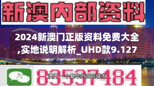 2024年新澳門正版免費大全,精細(xì)評估方案_原汁原味版36.507