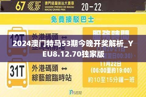 2024年澳門今晚開特馬,科學(xué)分析嚴(yán)謹(jǐn)解釋_變革版50.511