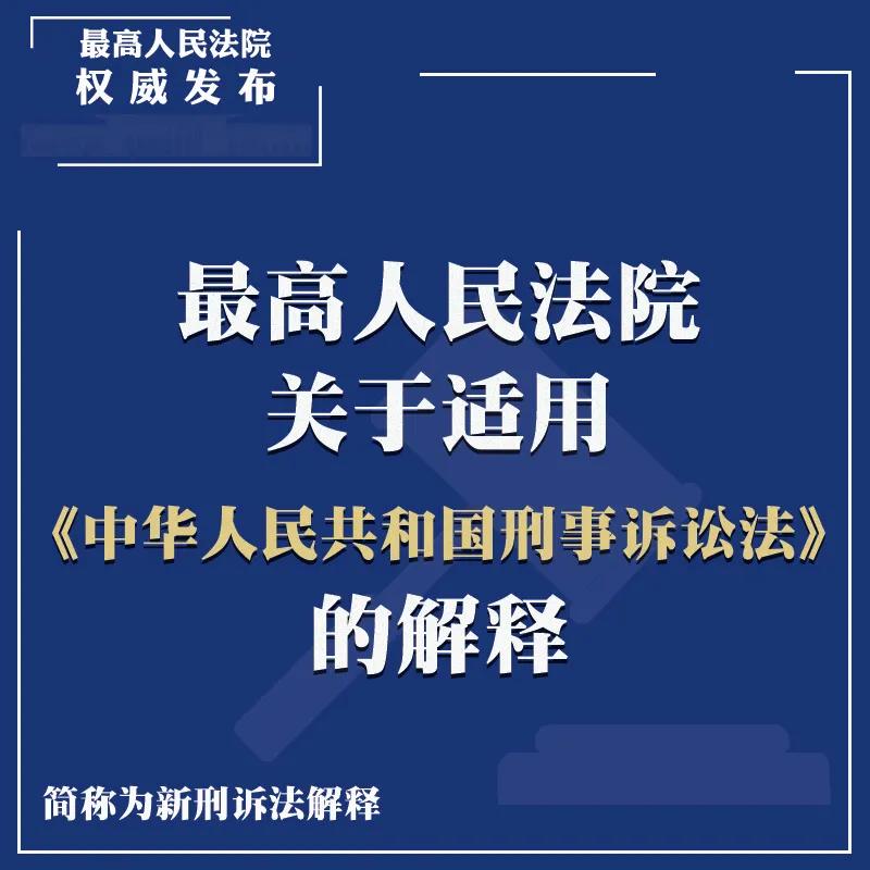 最新司法解釋,最新司法解釋及其對(duì)法律實(shí)踐的影響