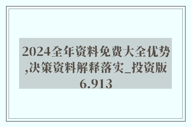 2024正版資料免費大全,綜合計劃評估_確認版11.812