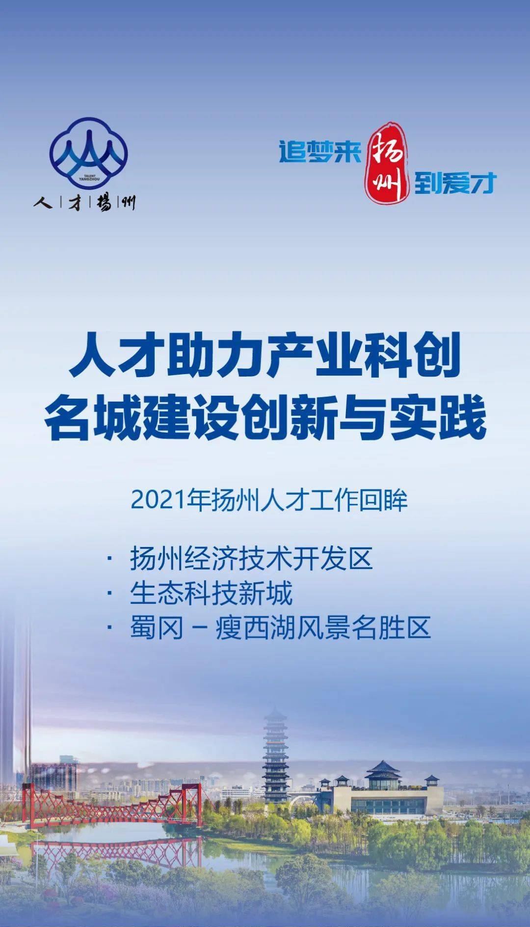 揚州最新招聘,揚州最新招聘動態(tài)與人才市場的繁榮景象