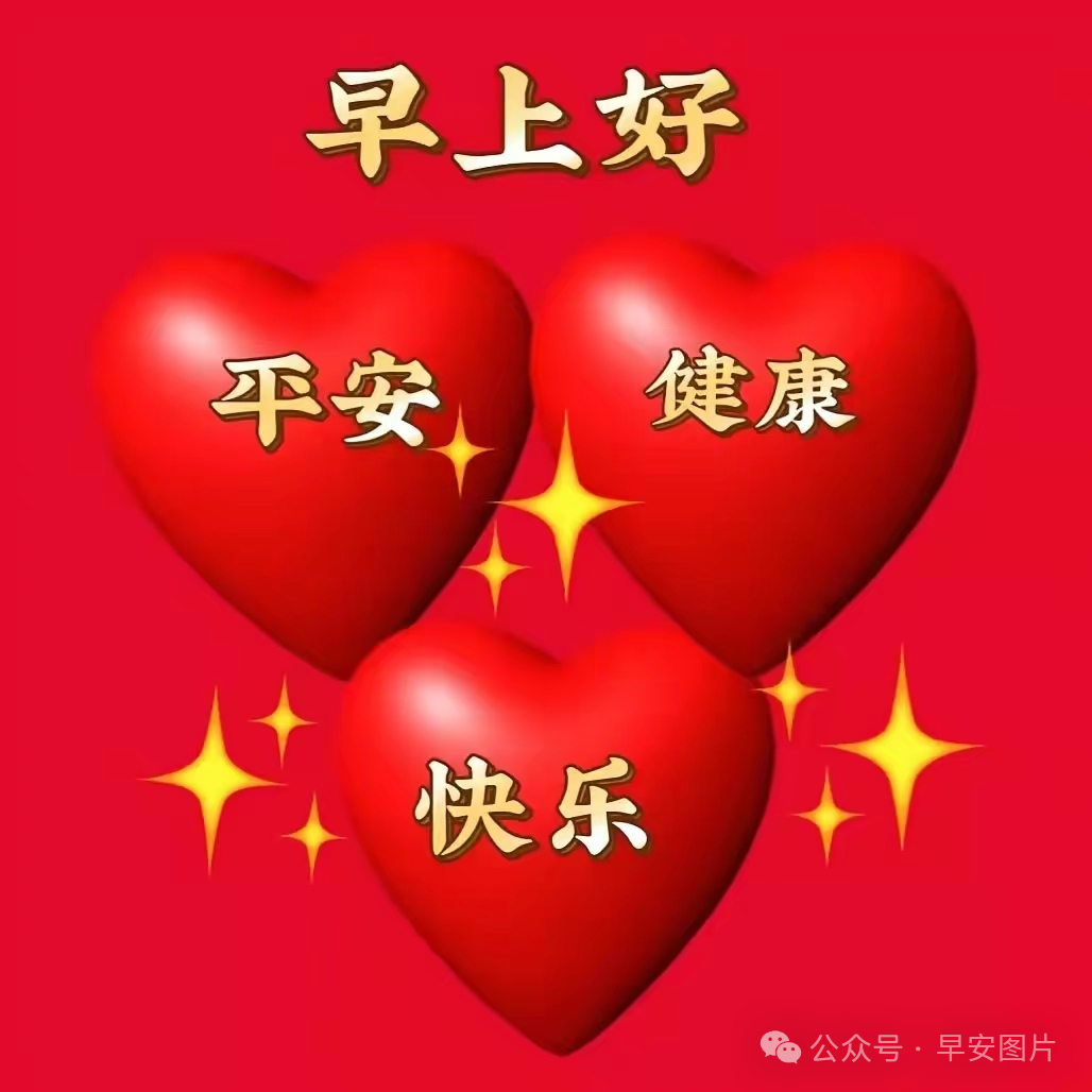 最新早安語(yǔ),最新早安語(yǔ)，開(kāi)啟新一天的美好祝福