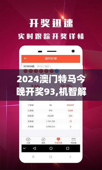 2024澳門今天特馬開什么,詳細(xì)數(shù)據(jù)解讀_多功能版32.540